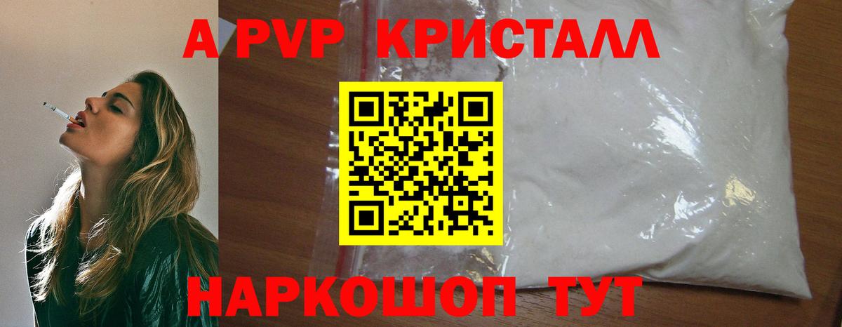 А ПВП СК  что такое   Саяногорск  Вход с VPN  A-PVP Соль  A-PVP 