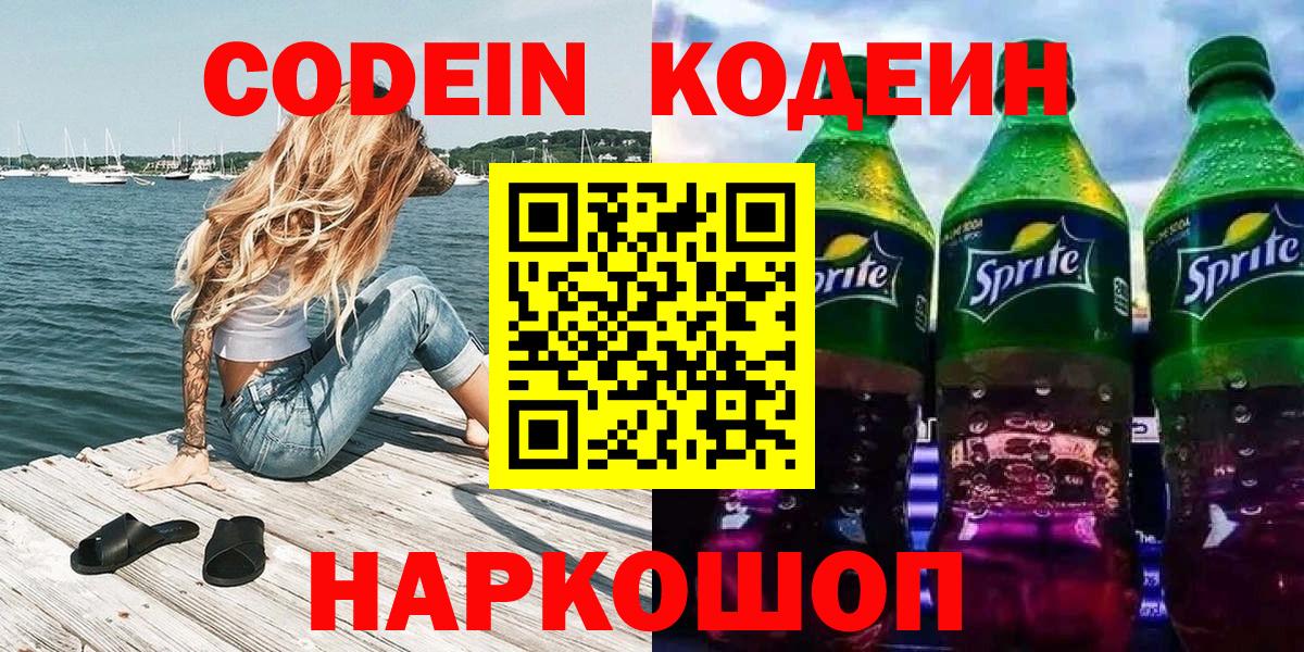 Кодеиновый сироп Lean Purple Drank Саяногорск