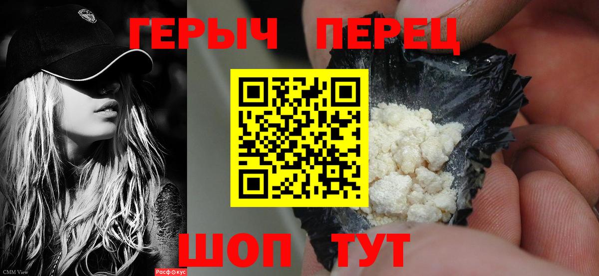 ГЕРОИН Heroin Саяногорск