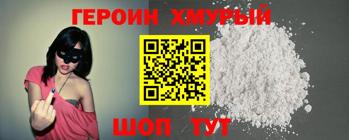 Саяногорск  ГЕРОИН герыч  Вход с VPN 