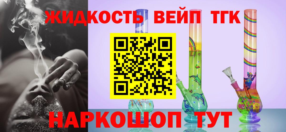 Саяногорск  ТГК вейп с тгк  Вход с VPN  Дистиллят ТГК THC oil 